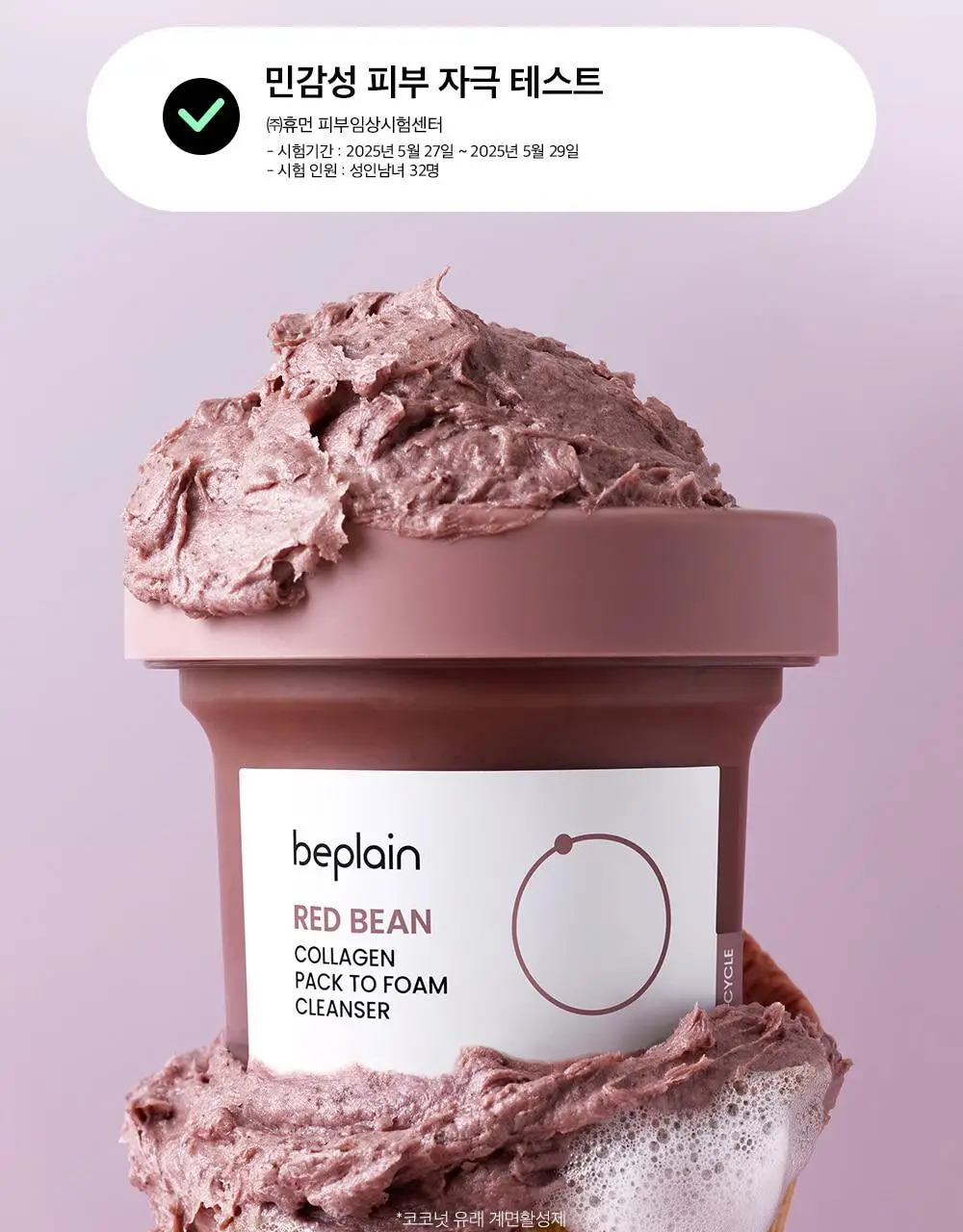[결광케어/팥팩폼]비플레인 팥 콜라겐 팩투폼 클렌저 100ml 기획 (+5ml*4ea) 상세페이지 22